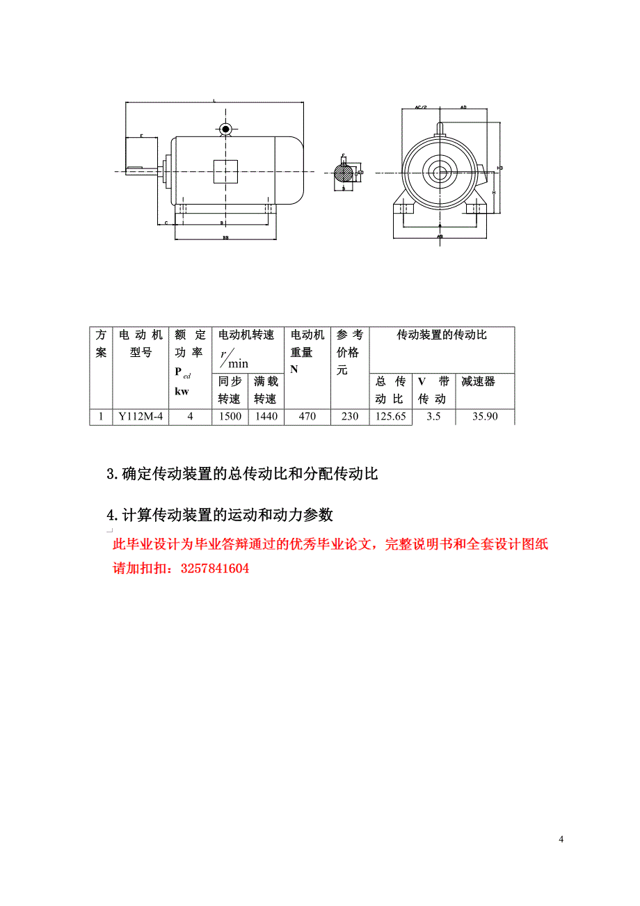 减速器的设计    毕业设计_第4页