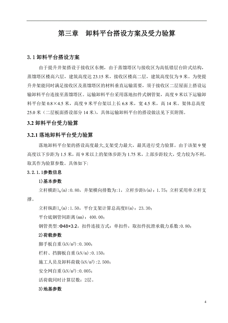 佛山卸料平台施工方案井架_第4页