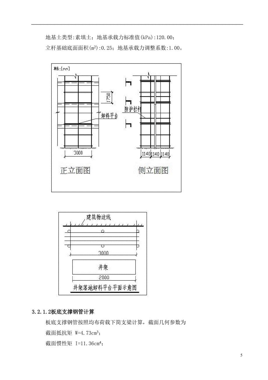 佛山卸料平台施工方案井架_第5页