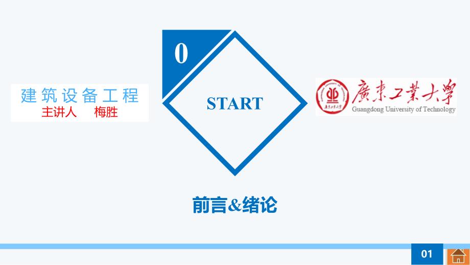 建筑设备工程-1 建筑给水1_第3页