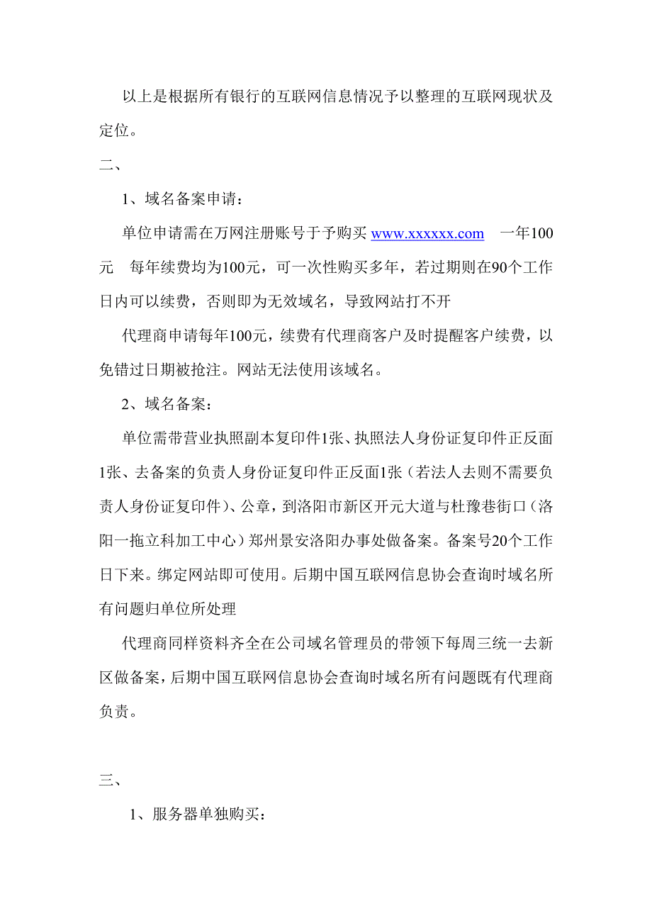 农信社网站前期方案_第2页