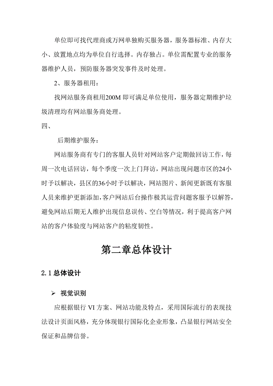 农信社网站前期方案_第3页