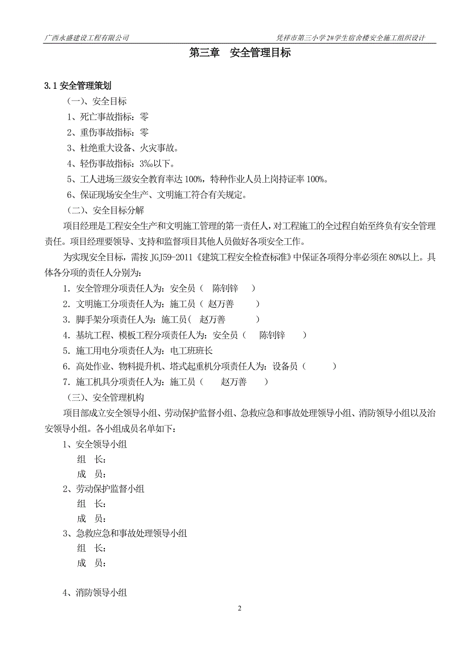 凭祥市第三小学2#学生宿舍楼安全施工组织设计_第2页