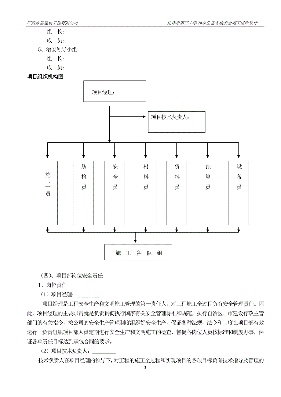 凭祥市第三小学2#学生宿舍楼安全施工组织设计_第3页