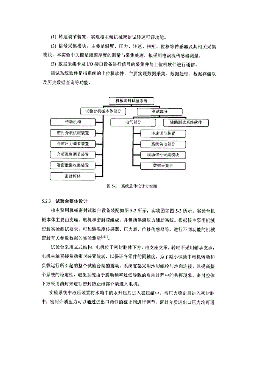 流体动静压型机械密封性能实验研究_第3页