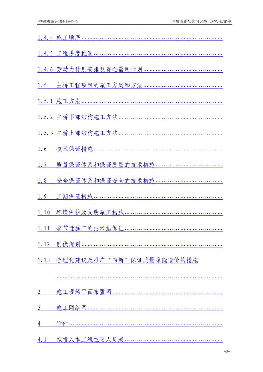 兰州市雁盐黄河大桥施工组织设计_第2页