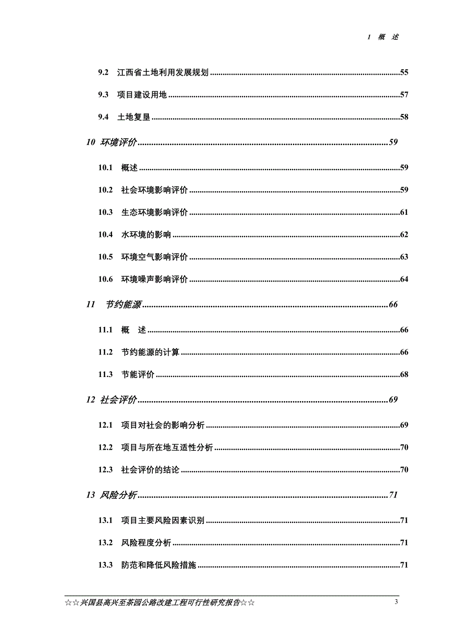 兴国县高兴至茶园公路工可报告_第4页