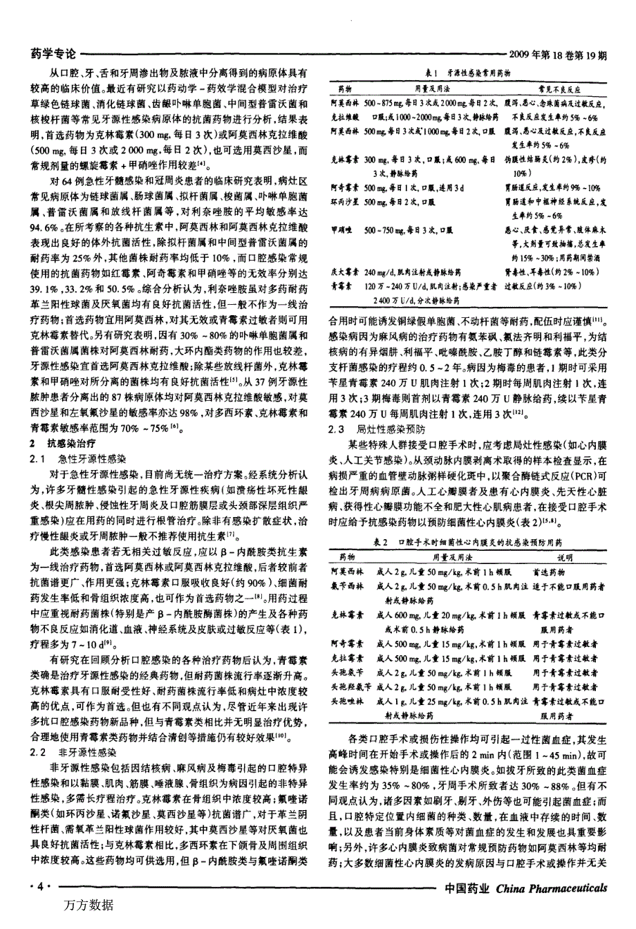 口腔感染及其并发症的药物防治策略_第2页