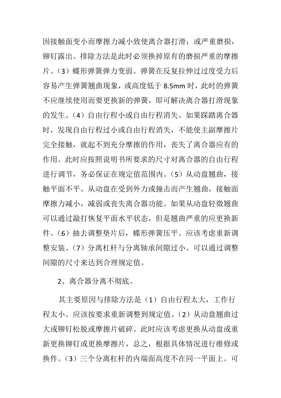 拖拉机离合器常见故障分析及排除方法_第2页