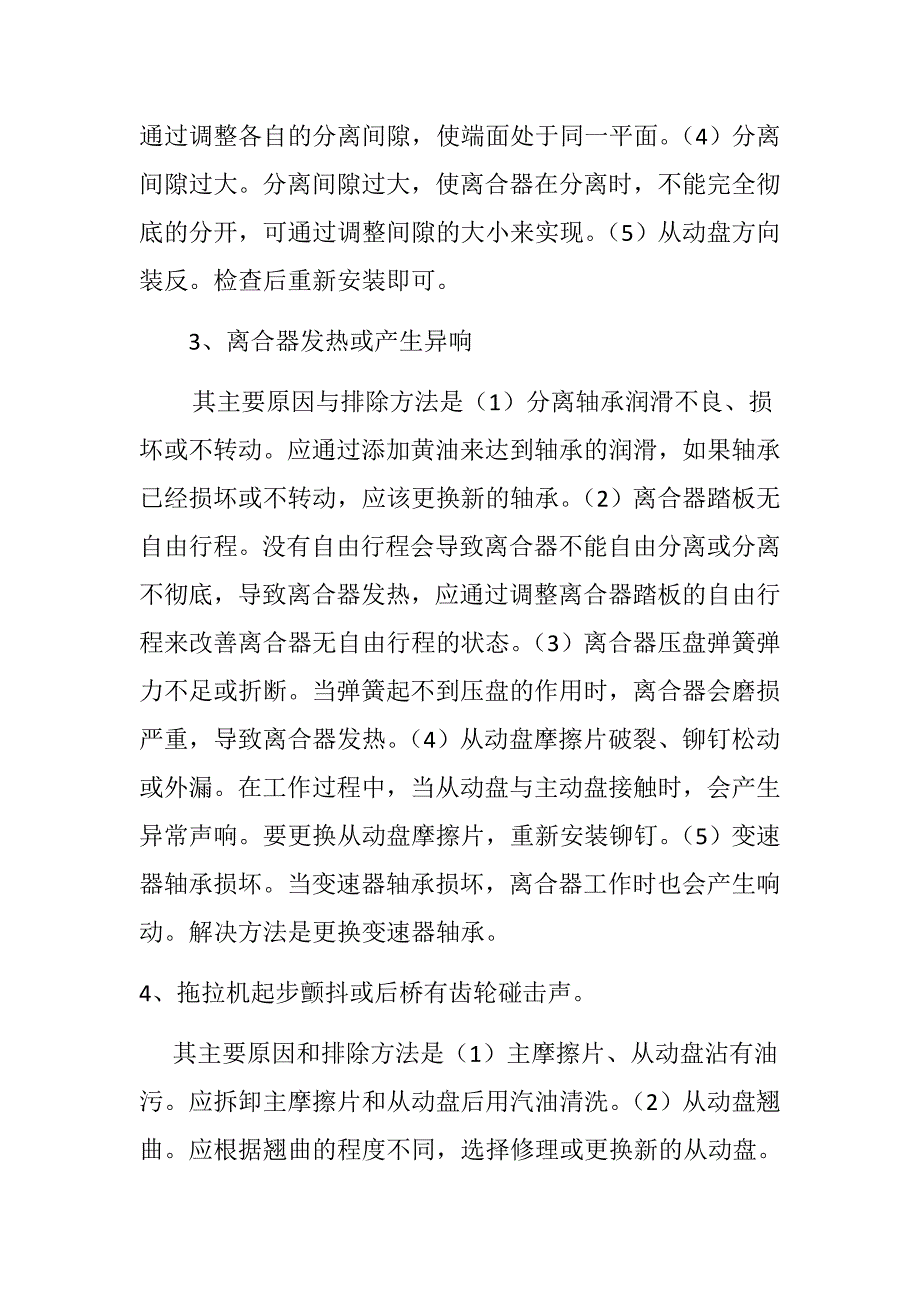 拖拉机离合器常见故障分析及排除方法_第3页