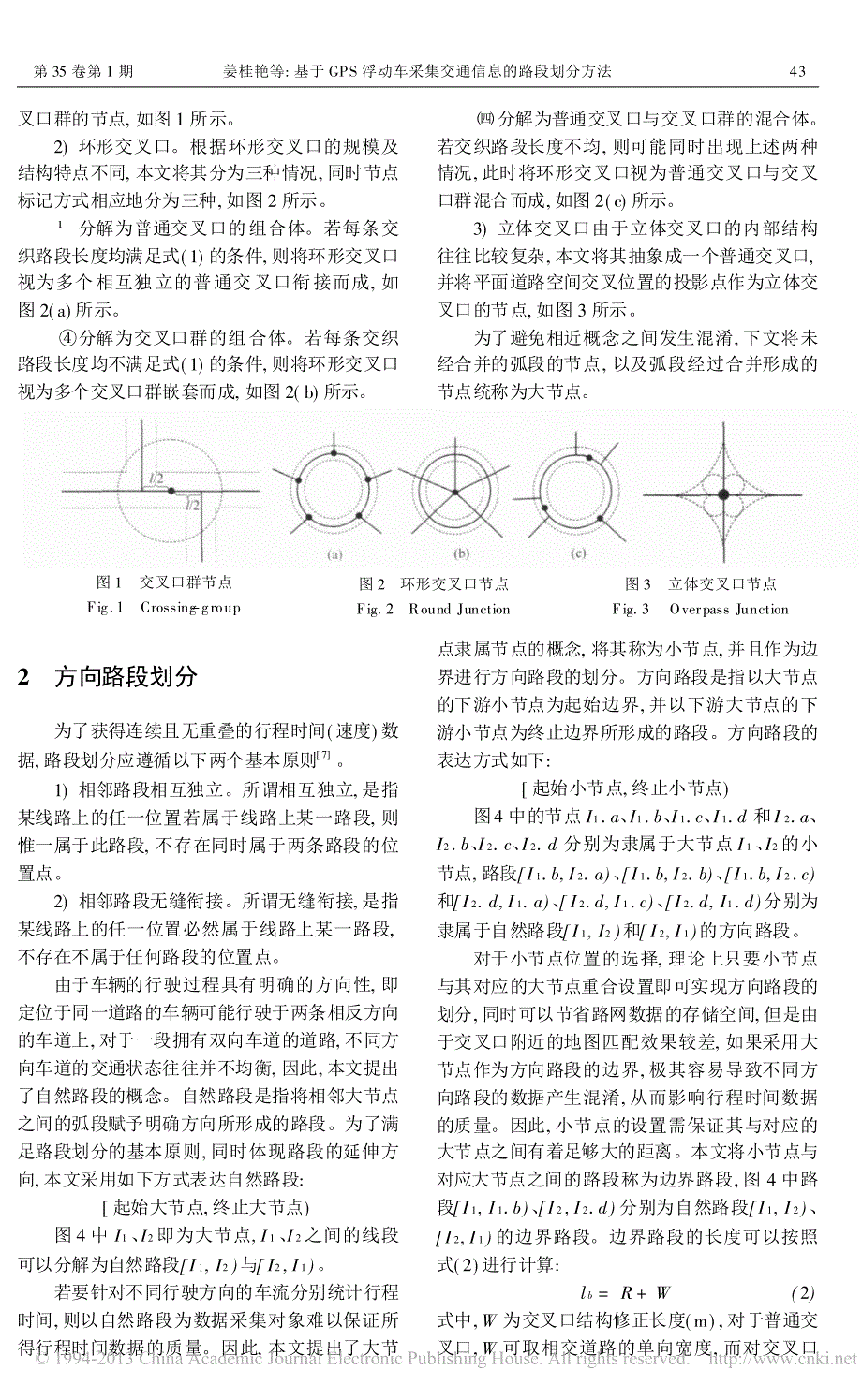 基于GPS浮动车采集交通信息的路段划分方法_第2页