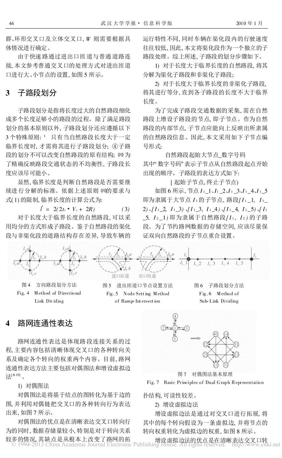 基于GPS浮动车采集交通信息的路段划分方法_第3页