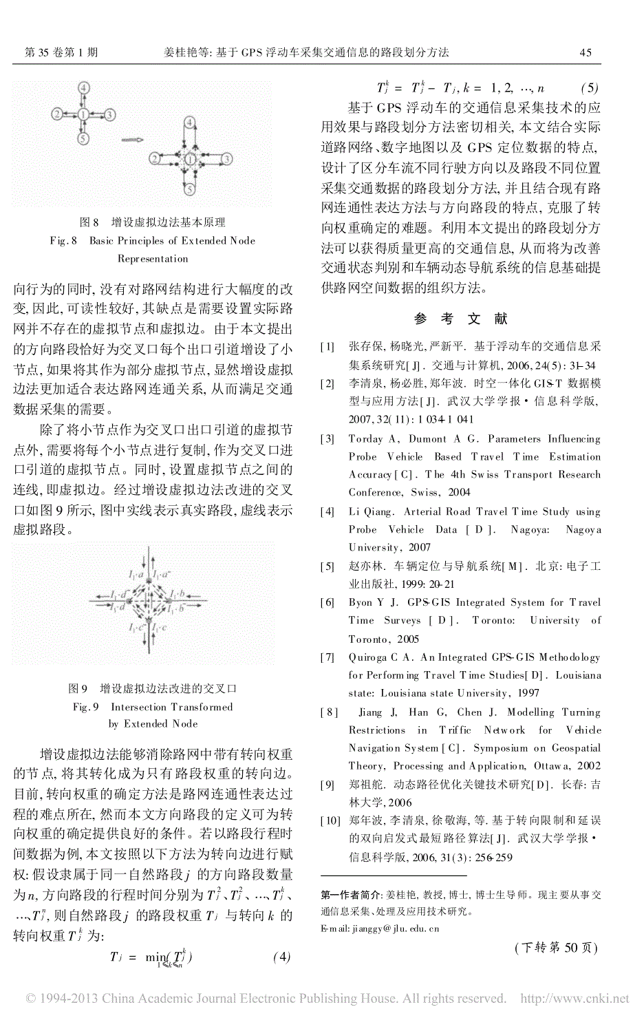 基于GPS浮动车采集交通信息的路段划分方法_第4页