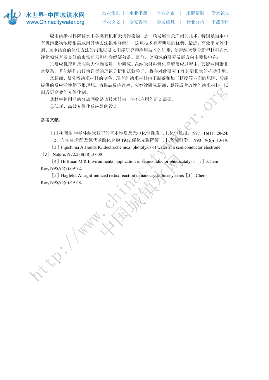 纳米材料降解水中污染物的研究_第3页