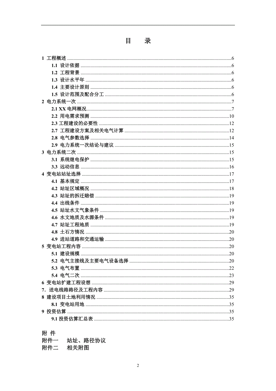 35kV输变电工程可行性研究报告_第2页