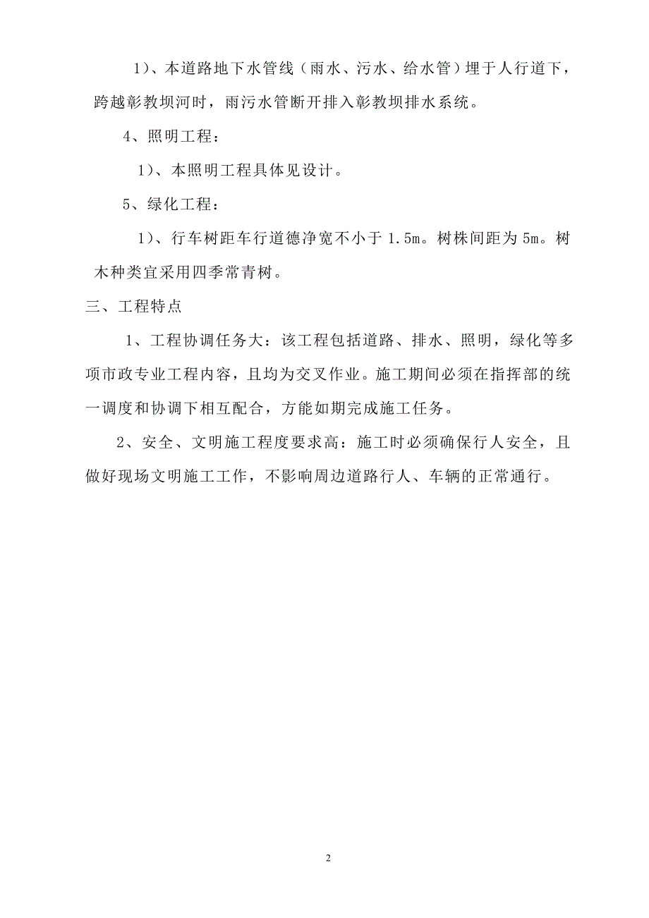 凤冈县二三标施工组织设计_第2页