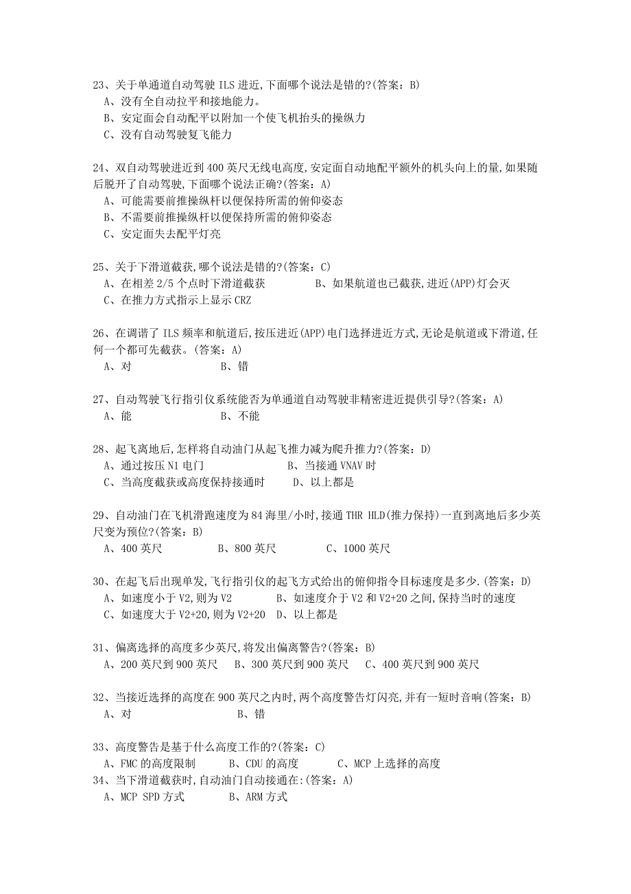 737-300&400飞机驾驶理论题复习题_第3页