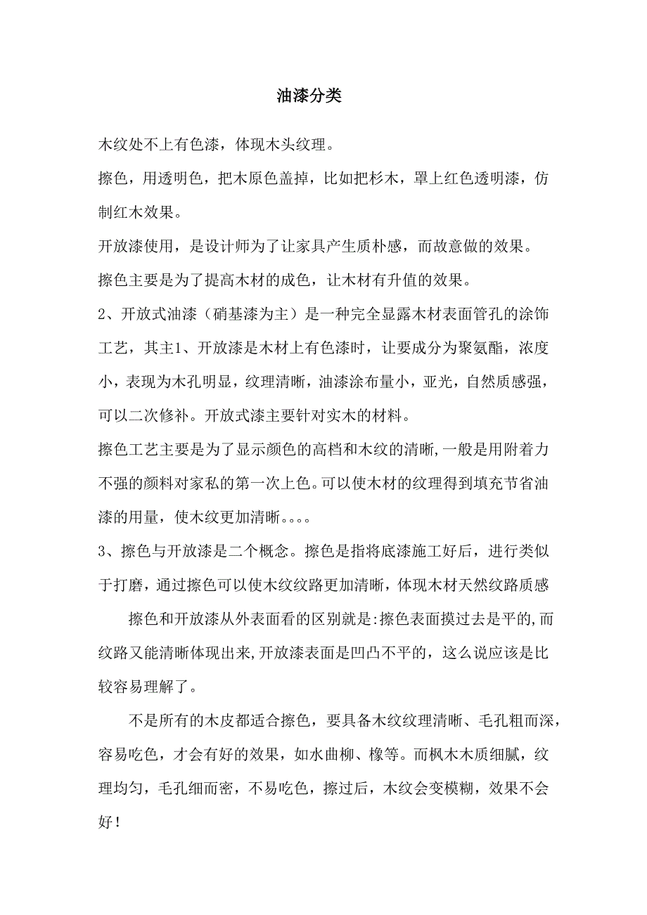 油漆及木地板的分类_第1页