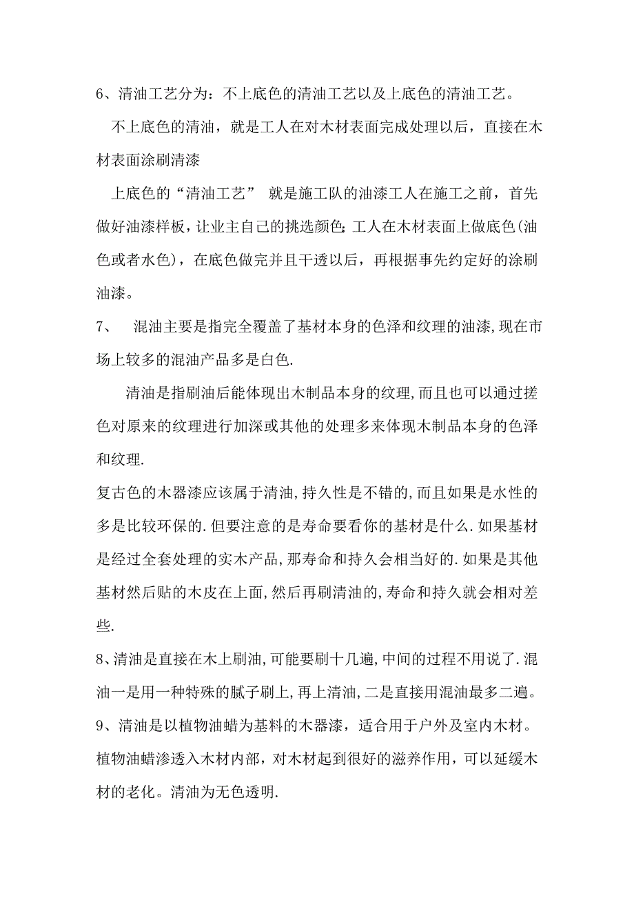 油漆及木地板的分类_第3页