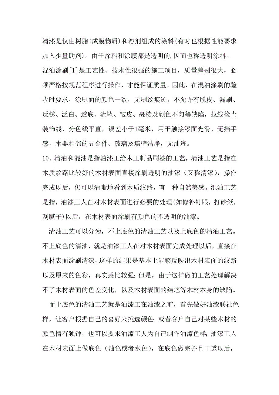 油漆及木地板的分类_第4页