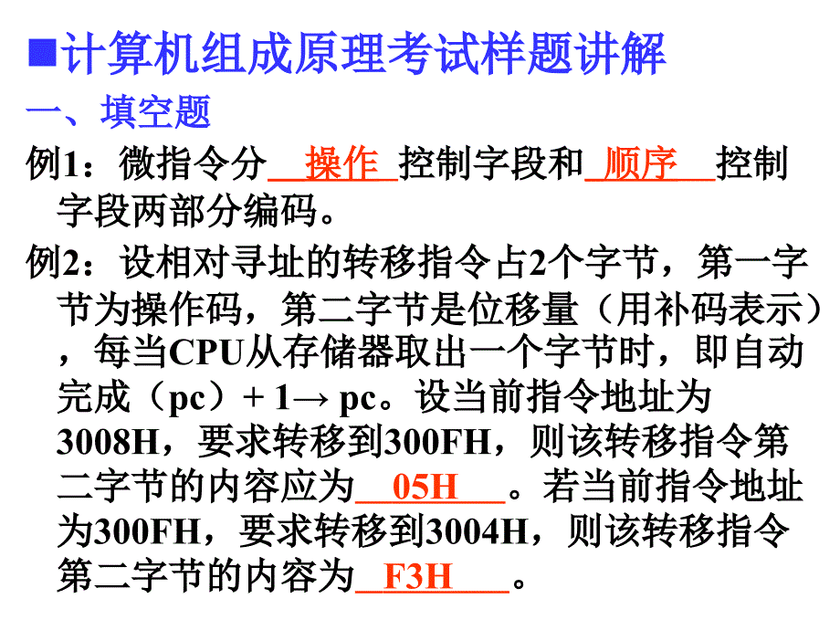 级《组成原理》期末复习_第3页