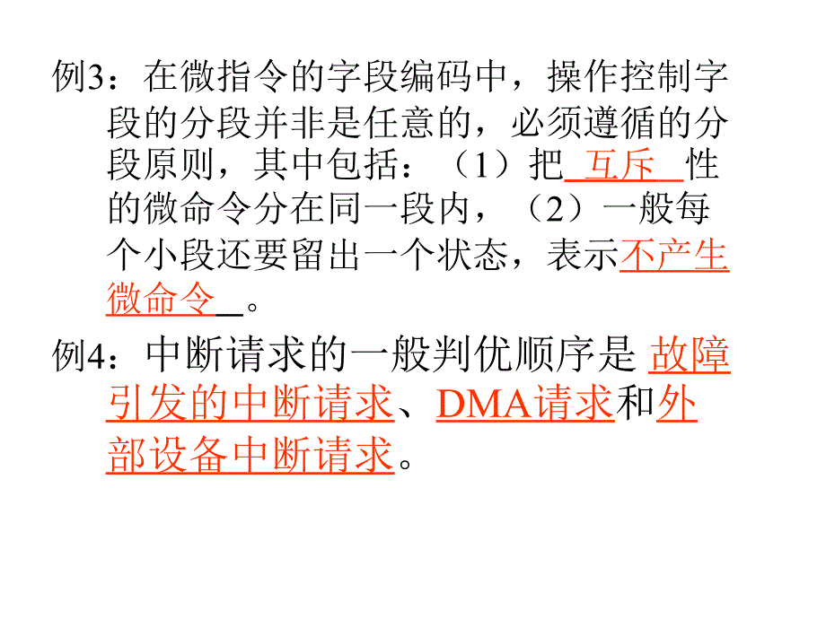 级《组成原理》期末复习_第4页