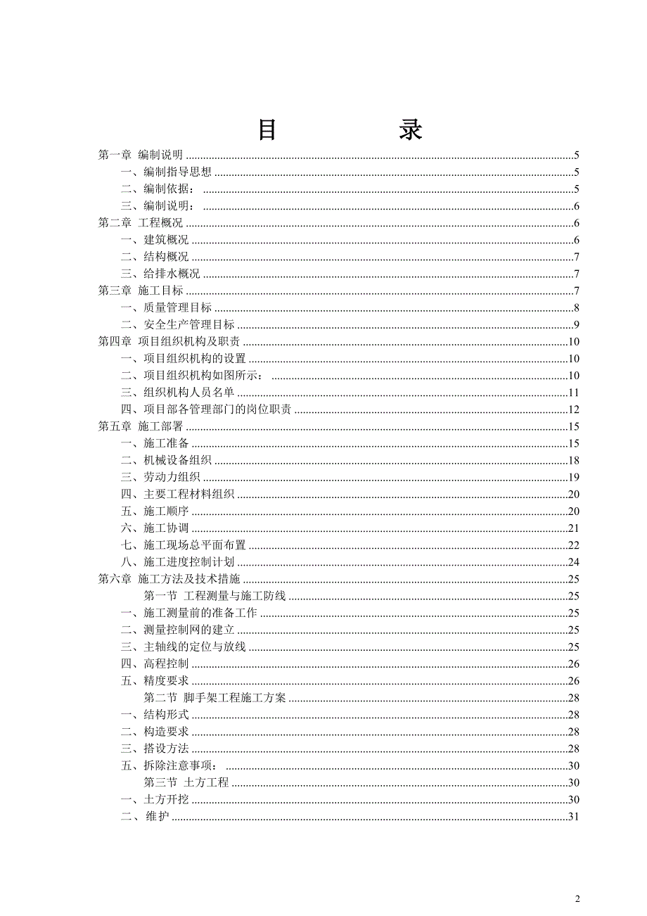 办公楼施工组织设计--132880065_第2页