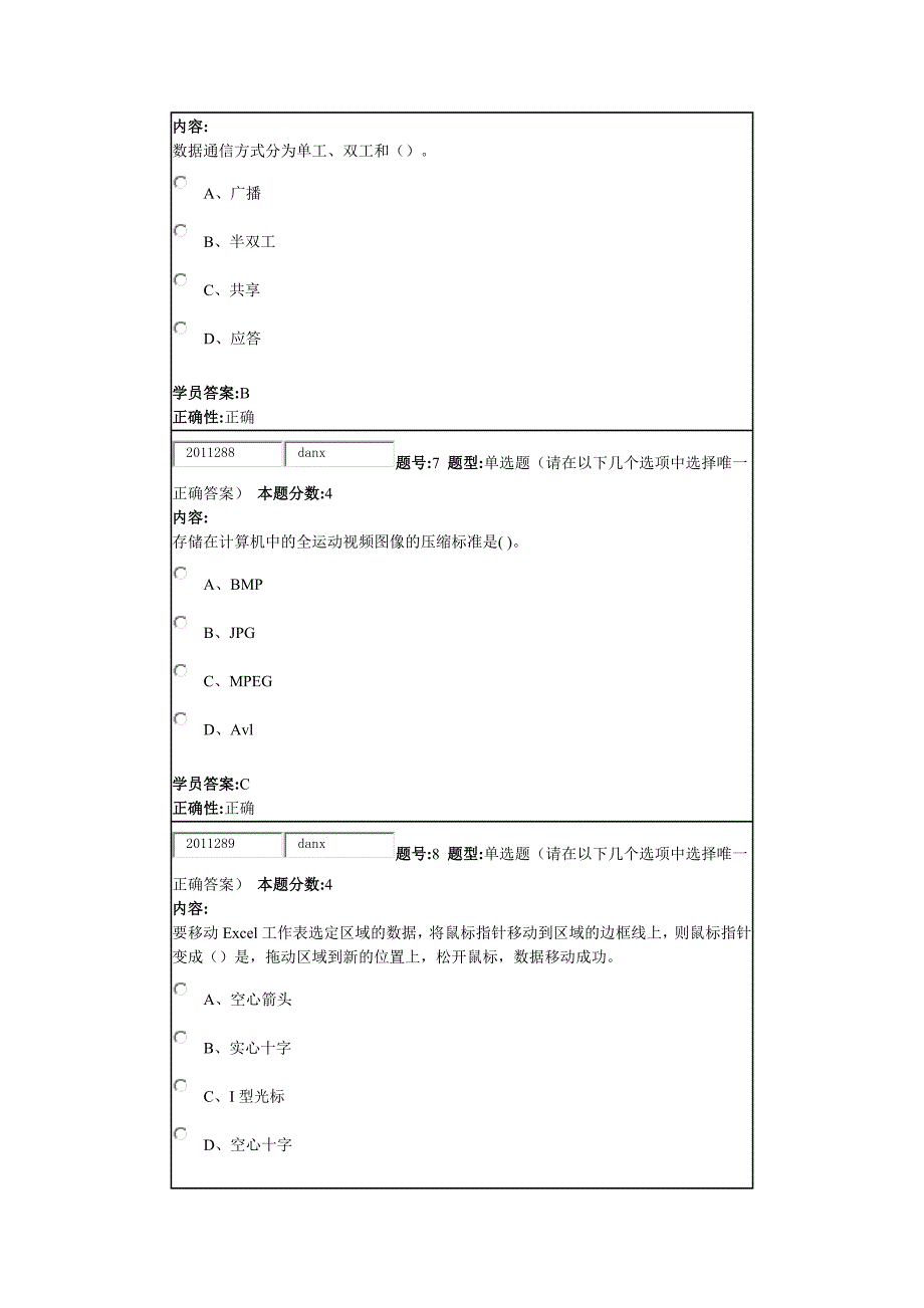 秋计算机基础上作业_第3页