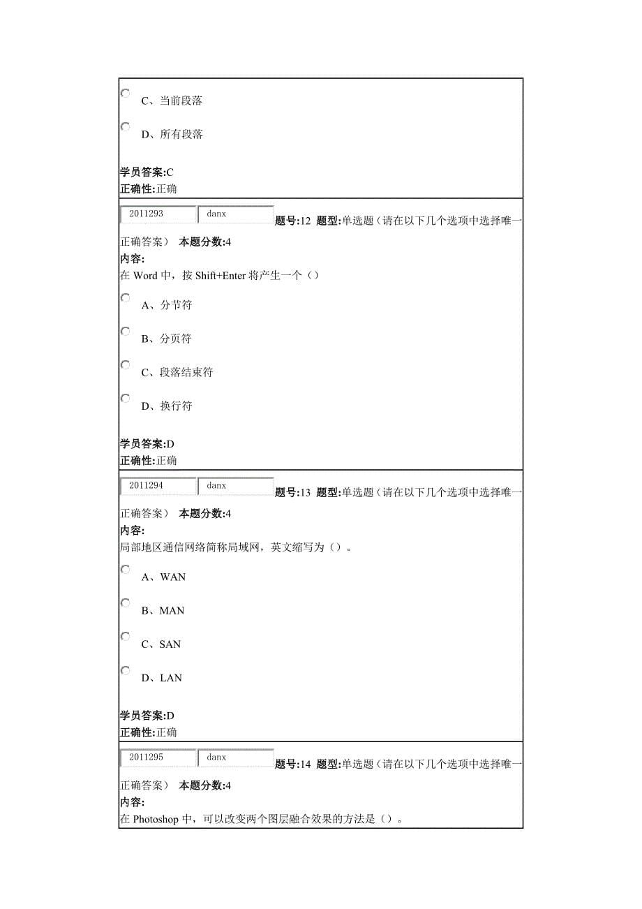 秋计算机基础上作业_第5页