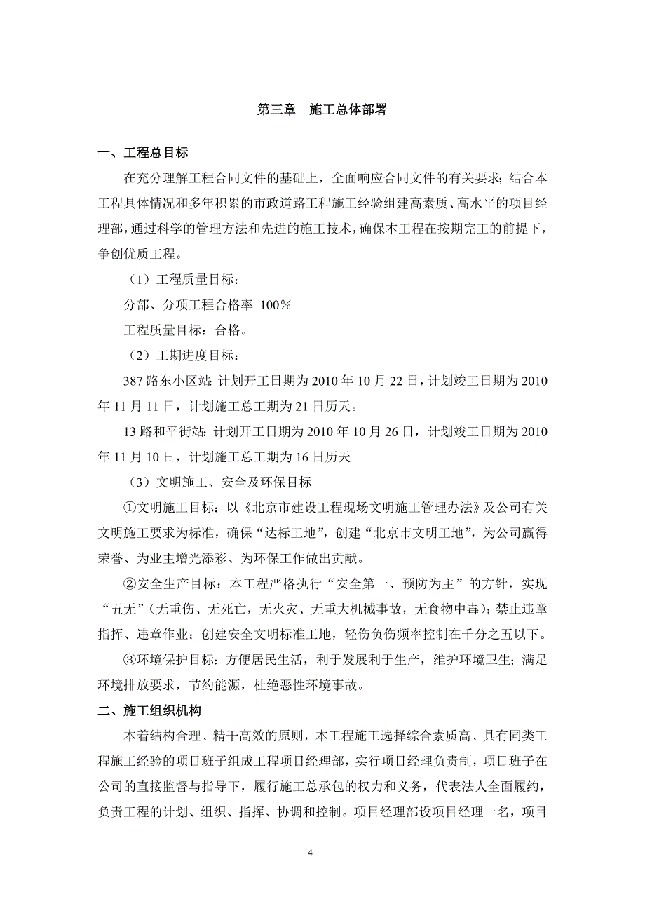 13路、387路施工组织设计_第4页