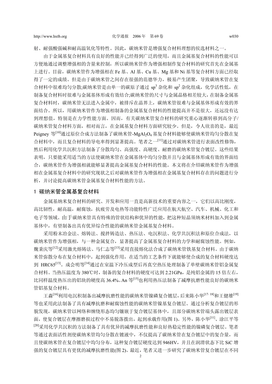 碳纳米管增强金属基复合材料_第2页