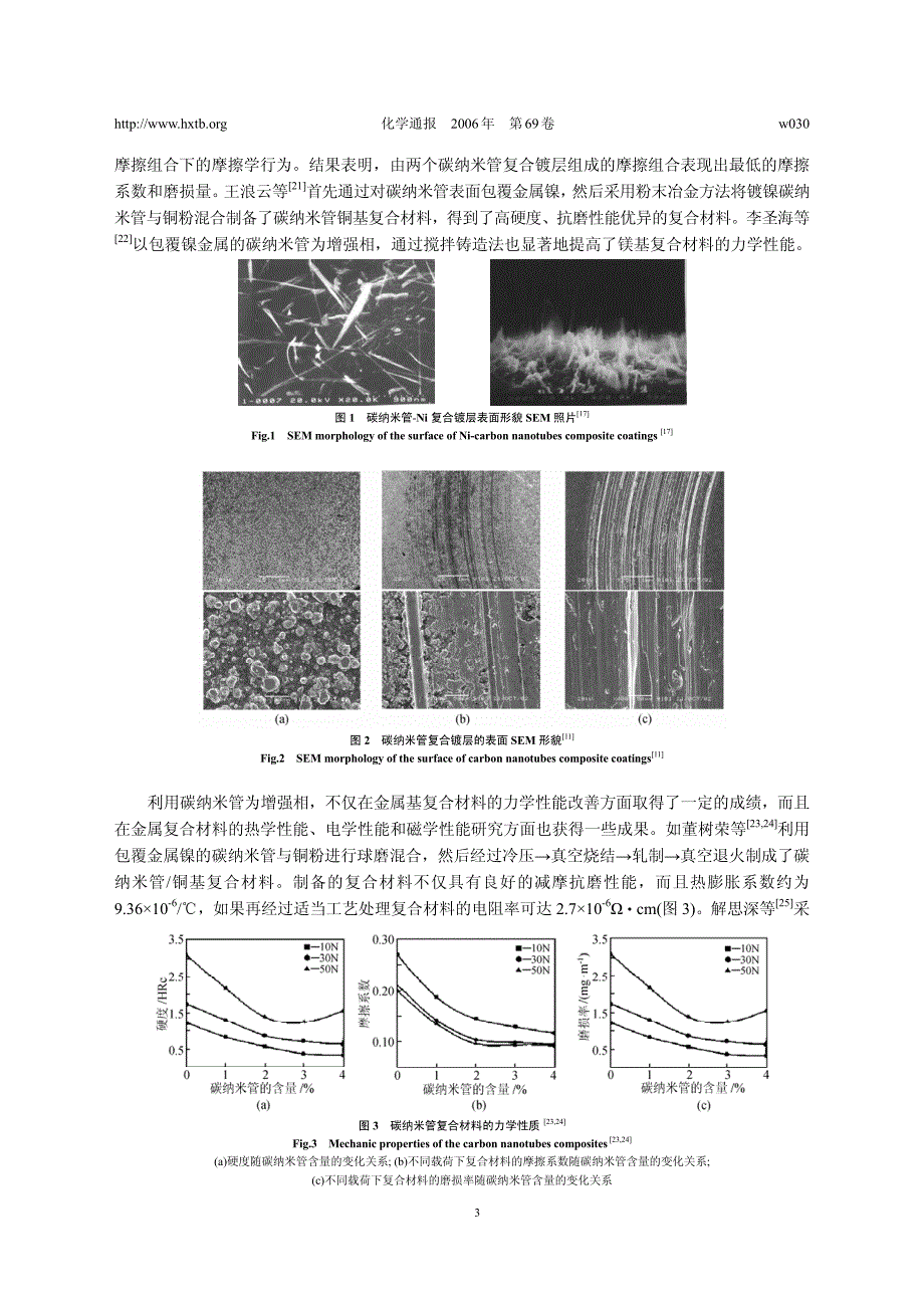 碳纳米管增强金属基复合材料_第3页