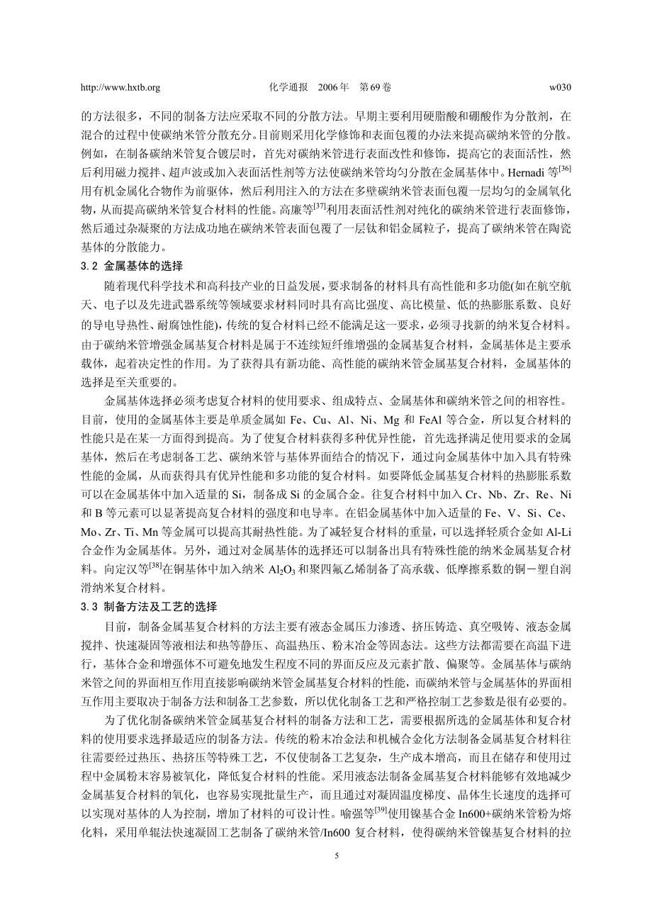 碳纳米管增强金属基复合材料_第5页