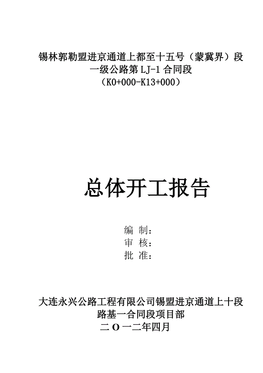 公路桥涵总体施工组织设计_第2页