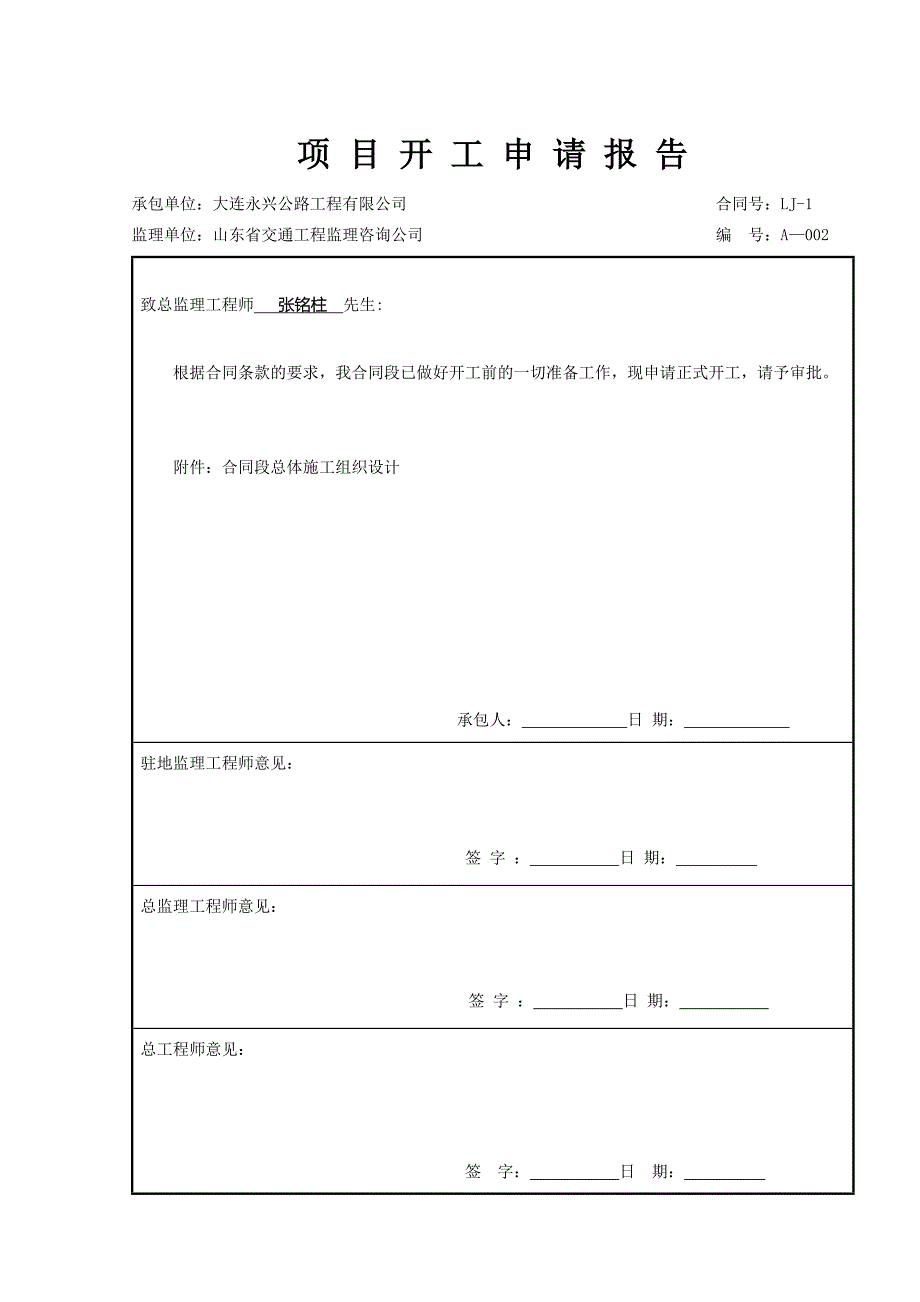 公路桥涵总体施工组织设计_第3页