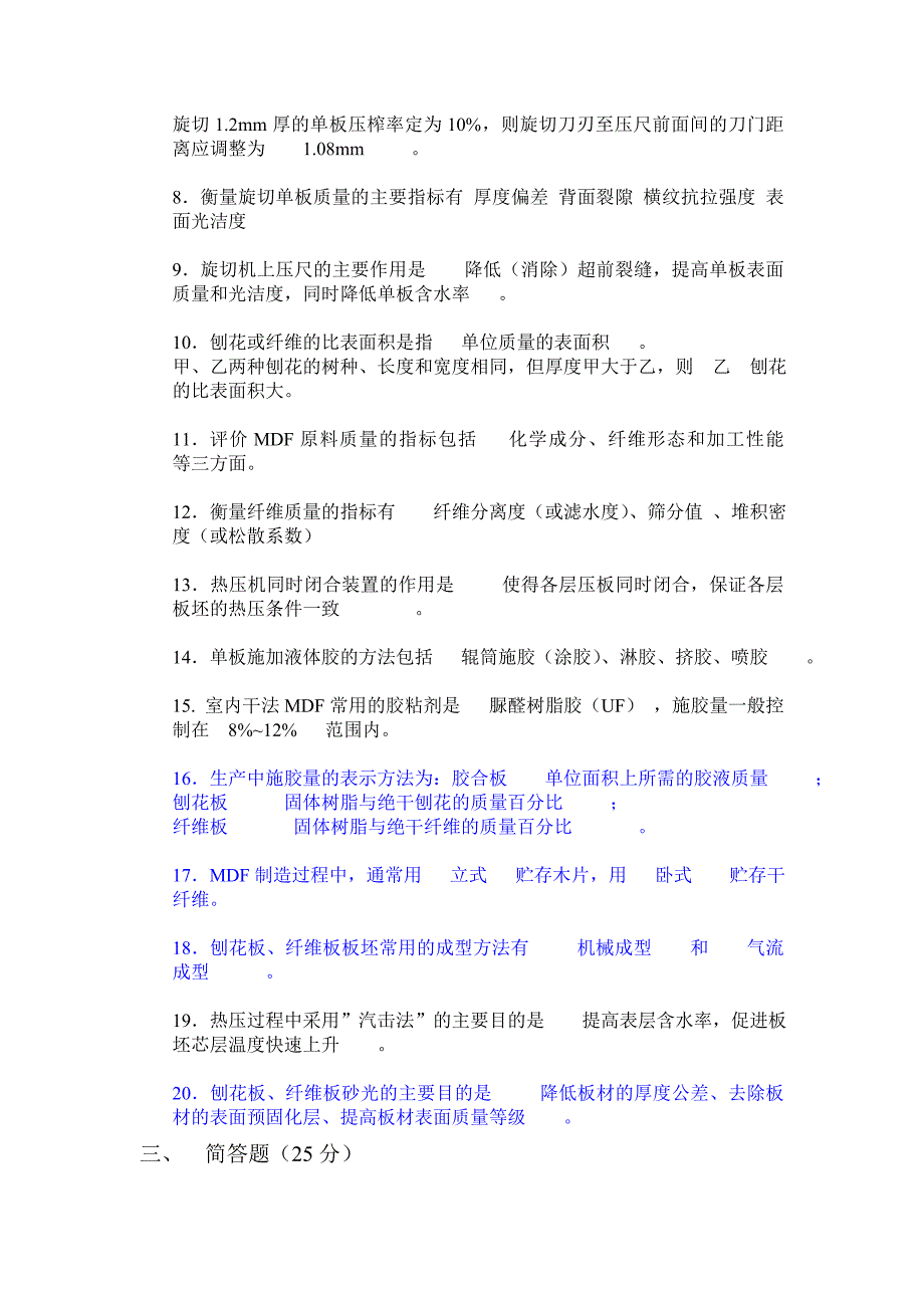 看《人造板工艺学》_第2页