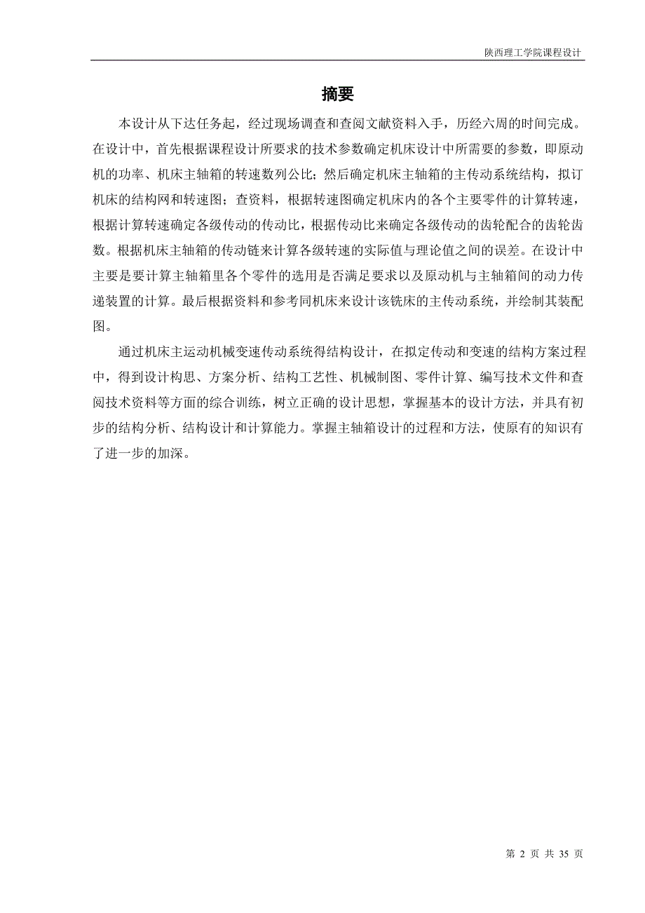 320mm卧式铣床主传动系统设计_第3页