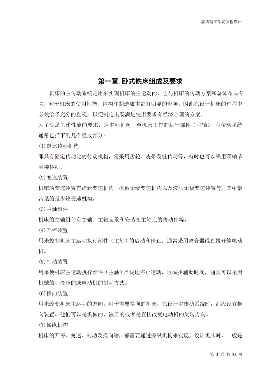 320mm卧式铣床主传动系统设计_第4页