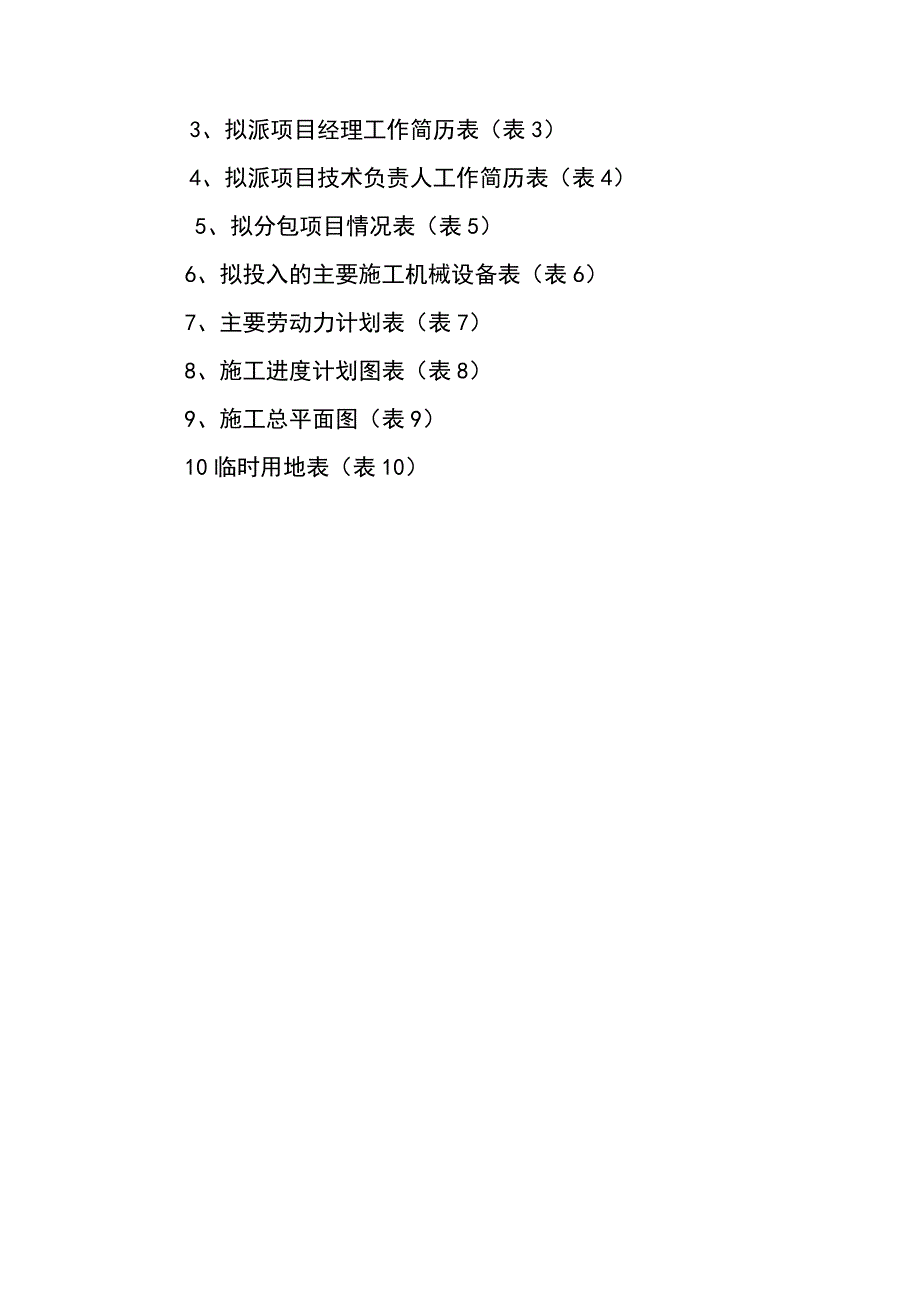 71217部队综合库房新建工程技术标_第4页