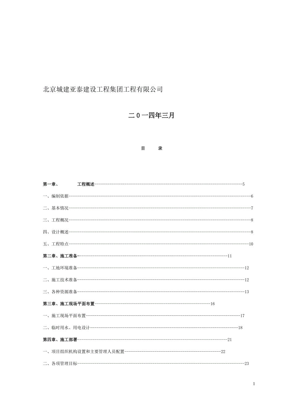 内蒙古钻石名城22号施工组织设计_第2页