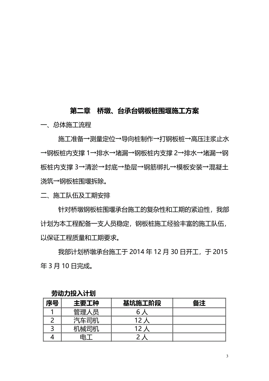 儒林大桥承台专项方案_第3页