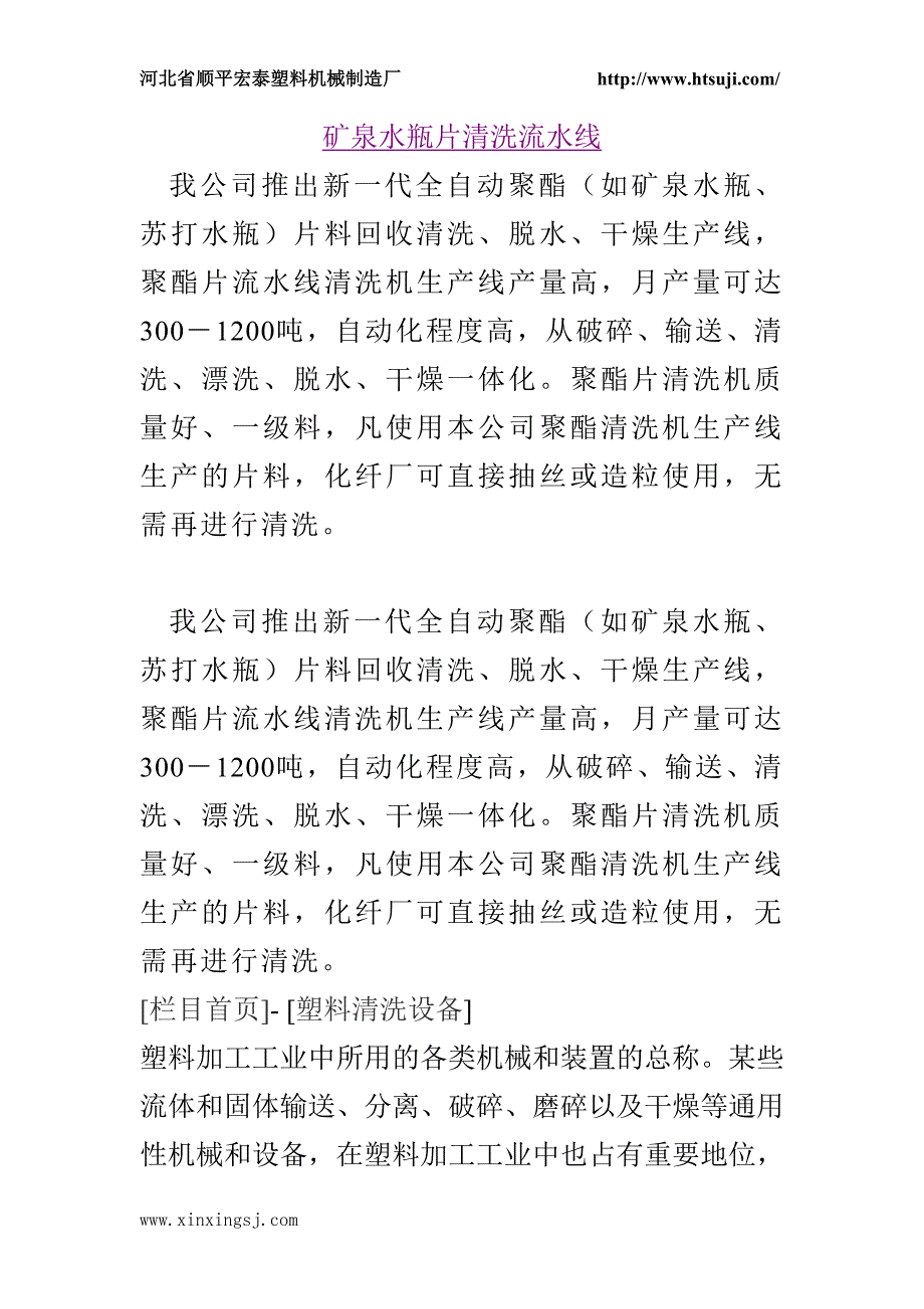 矿泉水瓶片清洗流水线_第1页