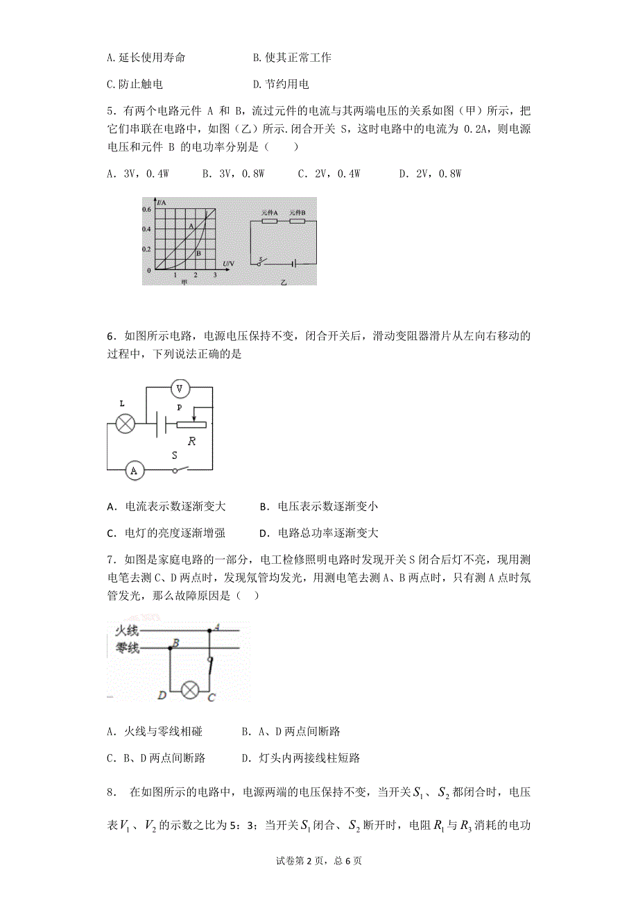 电功、电热和电功率单元检测有答案解析_第2页