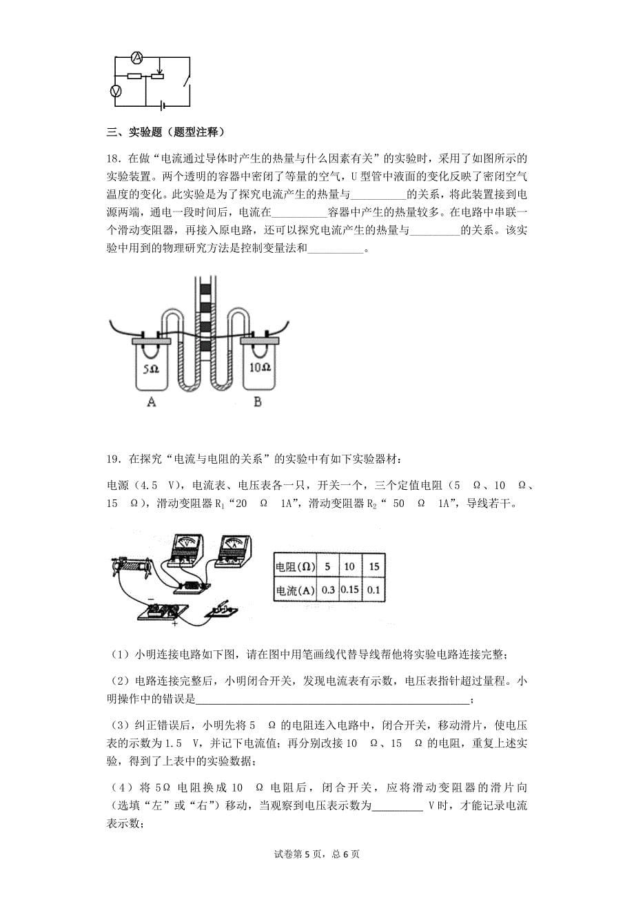 电功、电热和电功率单元检测有答案解析_第5页