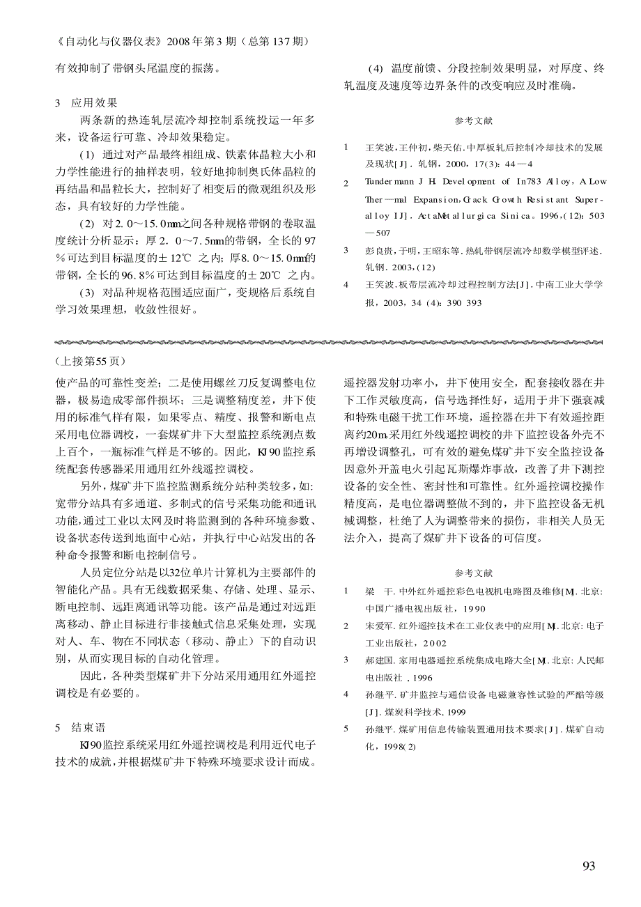 热轧带钢层流冷却控制技术_第3页