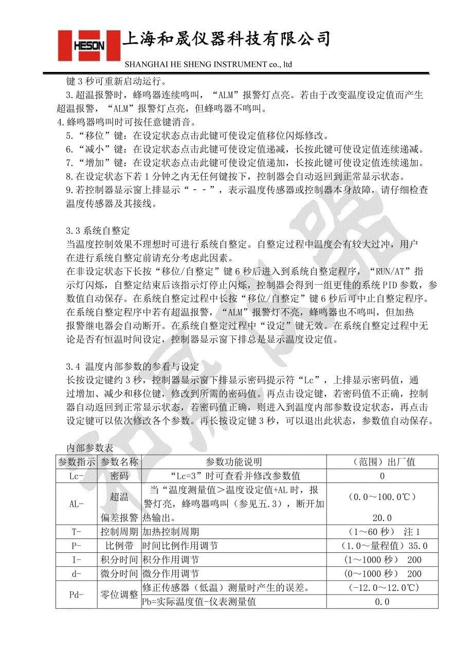 电热恒温鼓风干燥箱使用说明书_第5页