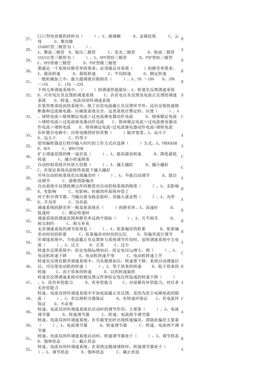 维修电工理论_第2页