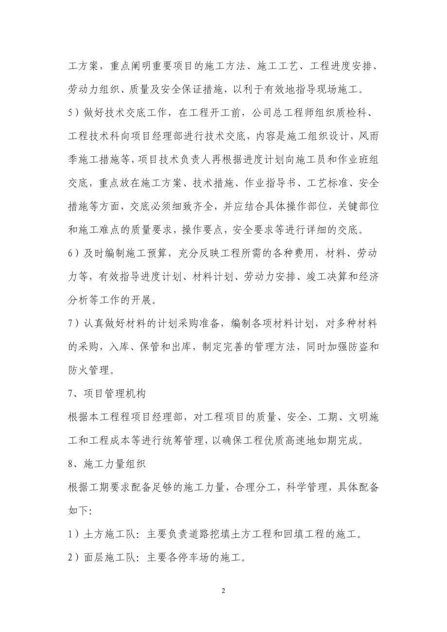 停车场、围墙施工组织设计_第2页