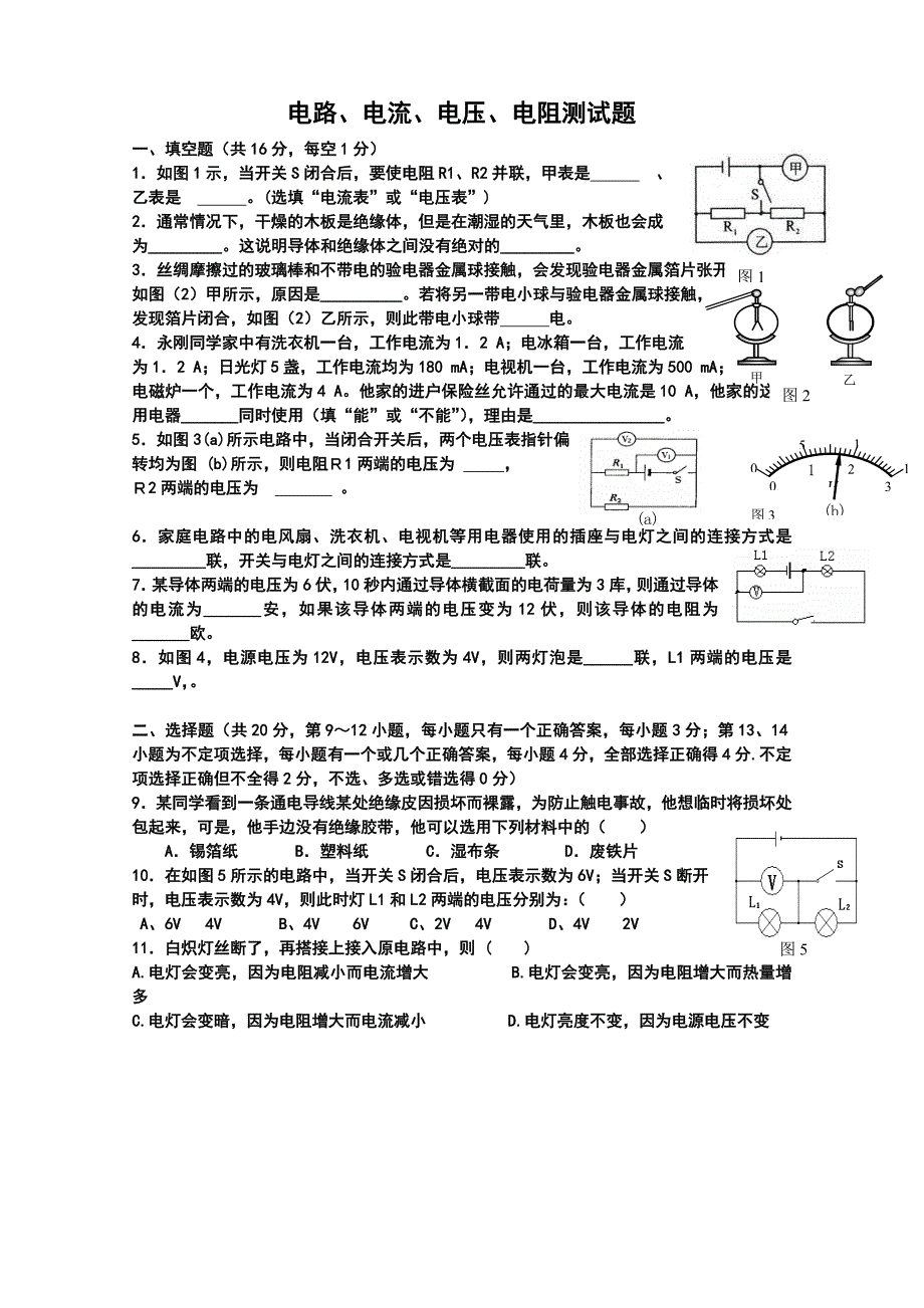 电流、电压、电阻测试题_第1页