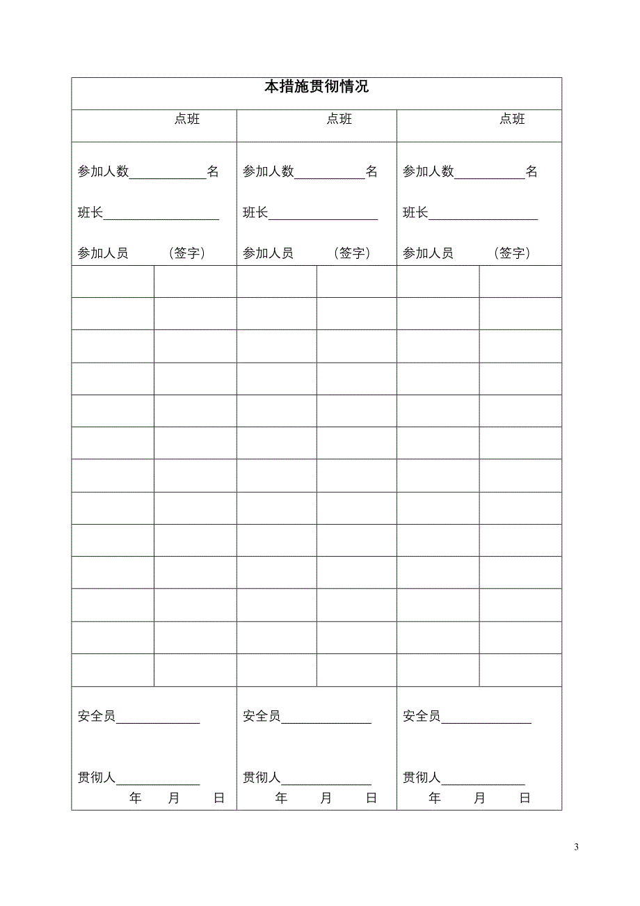 1152运输巷防突措施_第3页